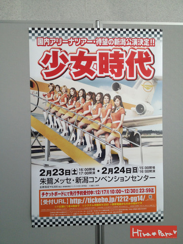 130222Niigata18.jpg